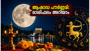 2026 ആഷാഢ പൗർണ്ണമി: ധനു രാശിയിലെ ചന്ദ്രന്റെ സാന്നിധ്യം; ഈ രാശിക്കാർക്ക് വരാനിരിക്കുന്നത് വലിയ മാറ്റങ്ങൾ, അറിയാം പ്രത്യേകതകൾ