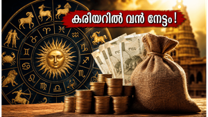 ജൂൺ 9: കരിയറിൽ വൻ കുതിച്ചുചാട്ടം, ഈ 4 രാശിക്കാർക്ക് തൊഴിൽ നേട്ടങ്ങളുടെയും ഭാഗ്യത്തിന്റെയും സുവർണ്ണ ദിനം