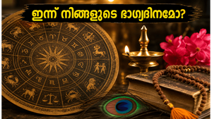 2026 ജൂൺ 12 നക്ഷത്രഫലം: അശ്വതി, ഭരണിക്ക് സാമ്പത്തിക നേട്ടം; നിങ്ങളുടെ നക്ഷത്രത്തിന് ഇന്ന് എന്ത് സംഭവിക്കും?