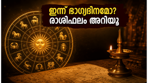 ജൂൺ 13 രാശിഫലം: കരിയറിലും സാമ്പത്തികത്തിലും വൻ മാറ്റങ്ങൾ, ഈ രാശിക്കാർക്ക് ഇന്ന് നേട്ടങ്ങളുടെ ദിനം