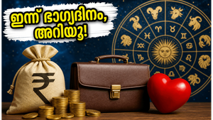 തിങ്കളാഴ്ച ഈ 5 രാശിക്കാർക്ക് ഭാഗ്യദിനം: തൊഴിലിലും സാമ്പത്തിക കാര്യങ്ങളിലും വൻ നേട്ടങ്ങൾ, അറിയേണ്ടതെല്ലാം