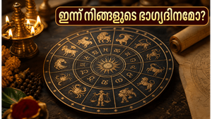 ജൂൺ 26 രാശിഫലം: ഈ രാശിക്കാർക്ക് ഇന്ന് ഭാഗ്യദിനം, കരിയറിലും സാമ്പത്തിക രംഗത്തും വൻ മാറ്റങ്ങൾ!