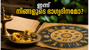 ജൂൺ 4 നക്ഷത്രഫലം: കരിയറിലും സാമ്പത്തിക രംഗത്തും വൻ മാറ്റങ്ങൾ, നിങ്ങളുടെ നക്ഷത്രത്തിന് ഇന്ന് എന്ത് സംഭവിക്കും?
