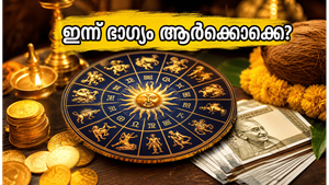 2026 ജൂൺ 5 രാശിഫലം: ഈ നക്ഷത്രക്കാർക്ക് ഇന്ന് ധനയോഗവും കരിയറിൽ വൻ മാറ്റങ്ങളും, ഭാഗ്യം കൂടെയുണ്ടോ?