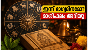 ഇന്നത്തെ രാശിഫലം: ജൂൺ 8-ന് ഈ രാശിക്കാർക്ക് കരിയറിൽ വൻ മാറ്റങ്ങൾ, ഭാഗ്യം കൂടെയുണ്ടാകും!