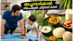 ഫാദേഴ്സ് ഡേ ആഘോഷിക്കാം ഫിറ്റ്നസോടെ: അച്ഛന്മാർക്കായി 20 മിനിറ്റ് വർക്കൗട്ടും സ്പെഷ്യൽ ബ്രഞ്ച് ടിപ്‌സും!