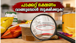 പാക്കറ്റ് ഭക്ഷണങ്ങളിലെ 'ഡീറ്റോക്സ്' തട്ടിപ്പ്; ഈ ലേബലുകൾ കണ്ടാൽ ഉടൻ ഒഴിവാക്കൂ!