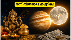 ഗജകേസരി രാജയോഗം: ഇന്ന് നിങ്ങളുടെ ഭാഗ്യം തെളിയുന്ന സമയം, സാമ്പത്തിക നേട്ടങ്ങൾക്കായി ഈ കാര്യങ്ങൾ ശ്രദ്ധിക്കൂ!