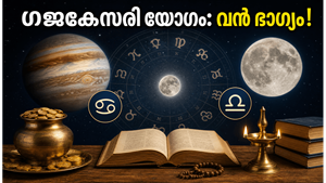 2026 ജൂൺ 22: ഗജകേസരി യോഗം; ഈ രാശിക്കാർക്ക് വരാനിരിക്കുന്നത് വൻ ഭാഗ്യം!