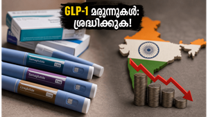 വണ്ണം കുറയ്ക്കാൻ GLP-1 മരുന്നുകൾ: വില കുറഞ്ഞു, പക്ഷേ ഈ അപകടങ്ങൾ അറിയാതെ പോകരുത്!