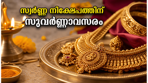 2026 ജൂൺ 18 ഗുരുപുഷ്യ യോഗം: സ്വർണ്ണവും നിക്ഷേപവും വർദ്ധിപ്പിക്കാൻ ഈ ശുഭമുഹൂർത്തം ഉപയോഗപ്പെടുത്തൂ, നേട്ടങ്ങൾ ഉറപ്പ്!