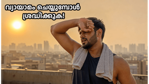 ഉത്തരേന്ത്യയിലെ കടുത്ത ചൂട്: വ്യായാമത്തിനിടെ ഈ തെറ്റുകൾ വരുത്തിയാൽ അപകടം ഉറപ്പ്!