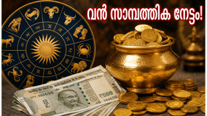 2026 ജൂൺ 3: അപൂർവ്വ ഗ്രഹനിലയിൽ ഈ രാശിക്കാർക്ക് ധനയോഗം; കരിയറിൽ വൻ കുതിച്ചുചാട്ടം!