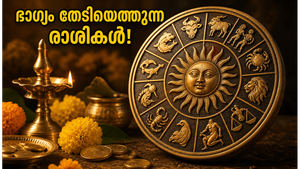ജൂൺ 12: കരിയറിലും സാമ്പത്തിക രംഗത്തും വൻ കുതിച്ചുചാട്ടം; ഭാഗ്യം കടാക്ഷിക്കുന്ന രാശികൾ ഇവയാണ്!