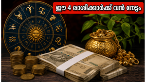 2026 ജൂൺ 24: ചന്ദ്രന്റെ രാശിമാറ്റം ഈ 4 രാശിക്കാർക്ക് നൽകുന്നത് വൻ സാമ്പത്തിക നേട്ടം, അറിയാം ശുഭസമയം