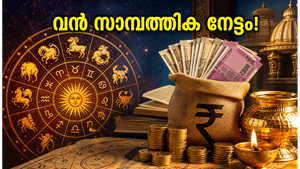 ജൂൺ 4: ഇടവം, ചിങ്ങം രാശിക്കാർക്ക് വൻ സാമ്പത്തിക നേട്ടം; പ്രണയത്തിൽ ധനു രാശിക്കാർക്ക് തിളക്കമാർന്ന ദിനം!