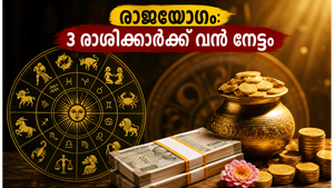 ജൂൺ 4: രാജയോഗത്തിന്റെ അപൂർവ്വ നേട്ടം; ഈ 3 രാശിക്കാർക്ക് കരിയറിലും സാമ്പത്തിക രംഗത്തും വൻ കുതിപ്പ്!