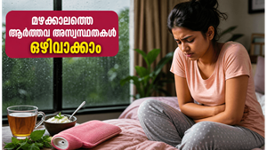മഴക്കാലത്തെ കടുത്ത ഈർപ്പം ആർത്തവകാലത്ത് അസ്വസ്ഥതയുണ്ടാക്കുന്നുണ്ടോ? ഈ മുൻകരുതലുകൾ നിങ്ങളെ രക്ഷിക്കും!