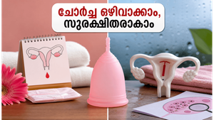 മഴക്കാലത്ത് മെൻസ്ട്രൽ കപ്പ് ഉപയോഗിക്കുമ്പോൾ ചോർച്ച ഒഴിവാക്കാം; ശ്രദ്ധിക്കേണ്ട കാര്യങ്ങൾ ഇതാ!