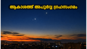 ഇന്ന് രാത്രി ആകാശത്ത് അപൂർവ്വ വിസ്മയം; ബുധനും വ്യാഴവും ഒന്നിക്കുന്നു, ഈ കാഴ്ച മിസ്സാക്കരുത്!