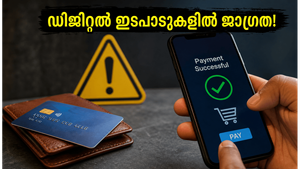 ബുധന്റെ വക്രഗതി: ഇന്ന് ഡിജിറ്റൽ ഇടപാടുകളിൽ വൻ മാറ്റം, രാജയോഗം നൽകുന്ന മുന്നറിയിപ്പും ശുഭമുഹൂർത്തങ്ങളും ഇതാ!