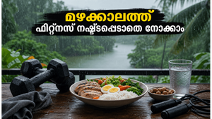 മഴക്കാലത്ത് ഫിറ്റ്‌നസ് നിലനിർത്താൻ പാടുപെടുകയാണോ? പുരുഷന്മാർ അറിയേണ്ട ഈ 5 കാര്യങ്ങൾ നിങ്ങളെ സഹായിക്കും!