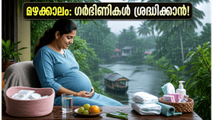 മഴക്കാലം വരുന്നു; ഗർഭിണികളും സ്ത്രീകളും അറിയേണ്ട നിർണ്ണായക ആരോഗ്യ മുൻകരുതലുകൾ!