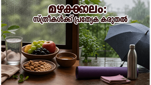 മഴക്കാലത്തെ ഈർപ്പം സ്ത്രീകളുടെ ആരോഗ്യത്തെ ബാധിക്കുമോ? അറിയേണ്ട നിർണ്ണായക കാര്യങ്ങൾ