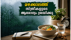 മഴക്കാലത്തെ ഈർപ്പം സ്ത്രീകളുടെ ആരോഗ്യത്തെ തകർക്കുമോ? ശ്രദ്ധിക്കേണ്ട കാര്യങ്ങൾ ഇതാ!