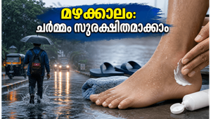 മഴക്കാലത്തെ ചർമ്മ രോഗങ്ങൾ പേടിപ്പെടുത്തുന്നുണ്ടോ? അണുബാധയേൽക്കാതെ സുരക്ഷിതമായി യാത്ര ചെയ്യാൻ ഈ മുൻകരുതലുകൾ മതി