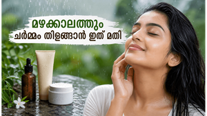 മഴക്കാലത്ത് ചർമ്മം വഷളാകുന്നുണ്ടോ? തിളക്കം നിലനിർത്താൻ ഈ ചെറിയ മാറ്റങ്ങൾ വരുത്തിയാൽ മതി