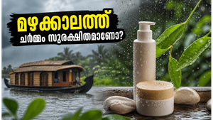 മഴക്കാലത്ത് ചർമ്മം വില്ലനാകുമോ? അണുബാധയും താരനും തടയാൻ ഈ ലളിതമായ പൊടിക്കൈകൾ പരീക്ഷിച്ചു നോക്കൂ