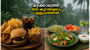മഴക്കാലത്ത് തടി കുറയ്ക്കാൻ ബുദ്ധിമുട്ടാണോ? ഈ ലളിതമായ ഭക്ഷണക്രമം പരീക്ഷിക്കൂ, മാറ്റം ഉടൻ കാണാം!