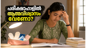നീറ്റ്-യുജി പരീക്ഷാഹാളിൽ ആർത്തവവും പിസിഒഎസും വെല്ലുവിളിയാകുമോ? പെൺകുട്ടികൾക്കായി ഇതാ ഒരു സർവൈവൽ കിറ്റ്!