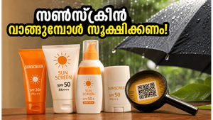 സൺസ്ക്രീൻ വാങ്ങുന്നവർ ശ്രദ്ധിക്കുക! ജൂൺ 29 മുതൽ മാറുന്ന ബിഐഎസ് നിയമങ്ങൾ നിങ്ങളുടെ ചർമ്മത്തെ എങ്ങനെ സംരക്ഷിക്കും?