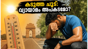 ഉത്തരേന്ത്യയിൽ കടുത്ത ഉഷ്ണതരംഗം; കഠിനമായ ചൂടിൽ വ്യായാമം ചെയ്യുമ്പോൾ ഈ തെറ്റുകൾ വരുത്തരുത്!