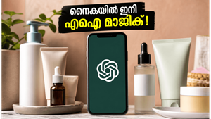 നൈകയിൽ ഇനി എഐ മാജിക്; സ്കിൻകെയർ ഉൽപ്പന്നങ്ങൾ തിരഞ്ഞെടുക്കാൻ ഇനി ചാറ്റ് ജിപിടി കൂടെയുണ്ടാകും