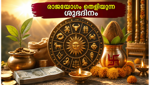 2026 ജൂൺ 9: രാജയോഗവും ധനയോഗവും തെളിയുന്ന ഈ ദിവസം നിങ്ങളുടെ ജീവിതത്തിൽ വലിയ മാറ്റങ്ങൾ സംഭവിക്കുമോ?