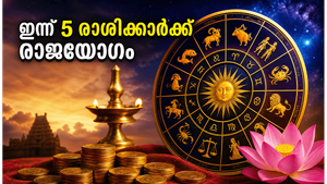2026 ജൂൺ 22: ഈ 5 രാശിക്കാർക്ക് ഇന്ന് രാജയോഗം, കരിയറിലും സാമ്പത്തിക രംഗത്തും വൻ നേട്ടം!