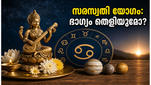 ആകാശത്ത് അപൂർവ്വ സരസ്വതി യോഗം; ഈ കാര്യങ്ങൾ ശ്രദ്ധിച്ചാൽ ജീവിതത്തിൽ വലിയ മാറ്റങ്ങൾ ഉറപ്പ്!