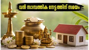 ജൂൺ 15-ലെ അപൂർവ്വ സർവാർത്ഥ സിദ്ധി യോഗം: കരിയറിലും സാമ്പത്തിക കാര്യങ്ങളിലും വൻ നേട്ടങ്ങൾ കൊയ്യാം, ഈ കാര്യങ്ങൾ ശ്രദ്ധിക്കൂ