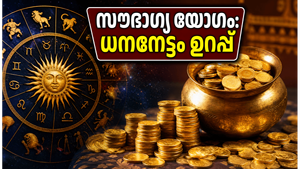 ജൂൺ 10: ആയുഷ്മാൻ യോഗം മാറി സൗഭാഗ്യ യോഗം വരുന്നു; ഈ രാശിക്കാർക്ക് ഇനി ധനനേട്ടങ്ങളുടെയും ഐശ്വര്യത്തിന്റെയും കാലം!