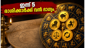 സിദ്ധയോഗത്തിന്റെ കരുത്തിൽ ഇന്ന് 5 രാശിക്കാർക്ക് വൻ ഭാഗ്യം: വിശാഖം നക്ഷത്രത്തിന്റെ അനുഗ്രഹം നിങ്ങളെ തേടിയെത്തുമോ?