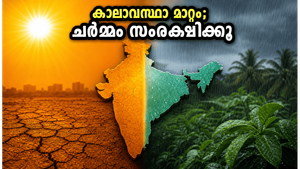 ഉത്തരേന്ത്യയിൽ കടുത്ത ചൂട്, ദക്ഷിണേന്ത്യയിൽ മഴ; കാലാവസ്ഥാ മാറ്റത്തിനനുസരിച്ച് ചർമ്മം തിളങ്ങാൻ ഈ കരുതൽ മതി