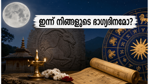 തിരുവോണം നക്ഷത്രത്തിൽ ചന്ദ്രൻ: ഇന്ന് ഈ രാശിക്കാർക്ക് വൻ നേട്ടം, അറിയാം നിങ്ങളുടെ രാശിഫലം