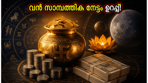 2026 ജൂൺ 11: ശുക്രൻ പൂയത്തിലേക്കും ബുധൻ പുണർതത്തിലേക്കും; ഈ രാശിക്കാർക്ക് വരാനിരിക്കുന്നത് വൻ സാമ്പത്തിക നേട്ടം!