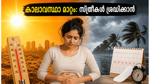 കടുത്ത ചൂടും മഴയും: ജൂൺ 8-ലെ കാലാവസ്ഥയിൽ സ്ത്രീകളുടെ ആരോഗ്യവും പിസിഒഎസും സുരക്ഷിതമാക്കാൻ ഈ മുൻകരുതലുകൾ അനിവാര്യം
