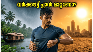 മഴയോ വെയിലോ? കാലാവസ്ഥയ്ക്ക് അനുസരിച്ച് നിങ്ങളുടെ വർക്കൗട്ട് പ്ലാനിൽ വരുത്തേണ്ട അത്യാവശ്യ മാറ്റങ്ങൾ ഇതാ!
