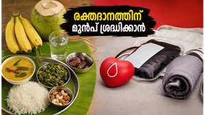 രക്തദാനം ചെയ്യും മുൻപ് ഇതൊന്ന് ശ്രദ്ധിക്കൂ; ആരോഗ്യം നിലനിർത്താൻ ഈ കാര്യങ്ങൾ നിർബന്ധം!