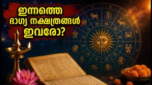 ജൂലൈ 11 ശനിയാഴ്ച: ഈ നക്ഷത്രക്കാർക്ക് ഇന്ന് ഭാഗ്യദിനം, കരിയറിലും സാമ്പത്തിക നേട്ടവും ഉറപ്പ്!